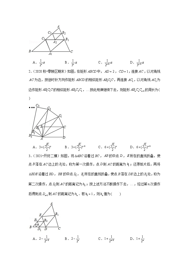 中考数学思想方法讲与练 【猜想归纳】周长面积问题中的猜想归纳思想(学生版)第3页