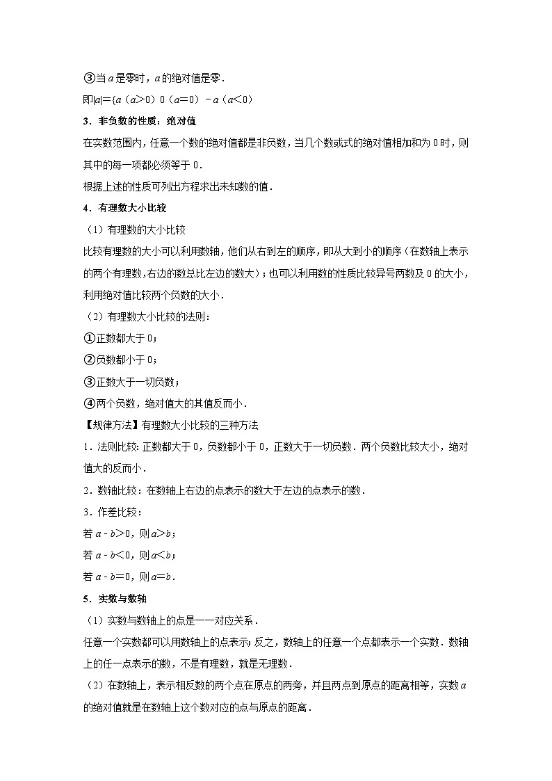 中考数学思想方法讲与练 【数形结合】数轴中的数形结合思想(学生版)第2页