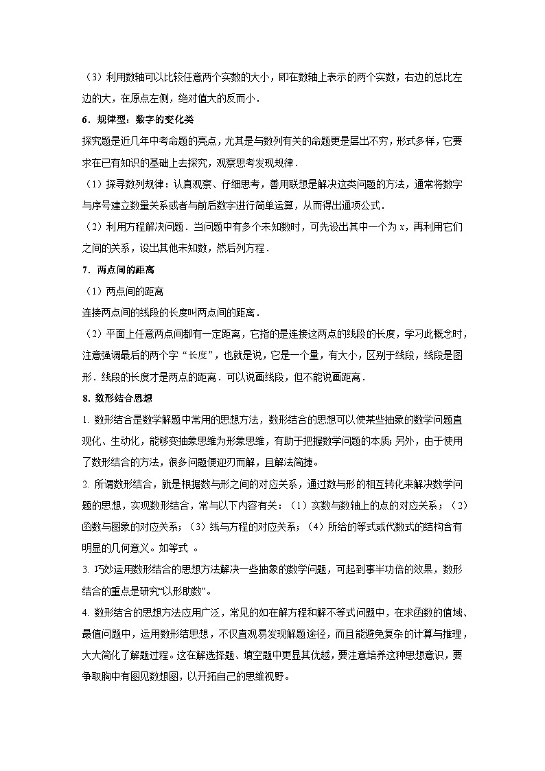 中考数学思想方法讲与练 【数形结合】数轴中的数形结合思想(学生版)第3页
