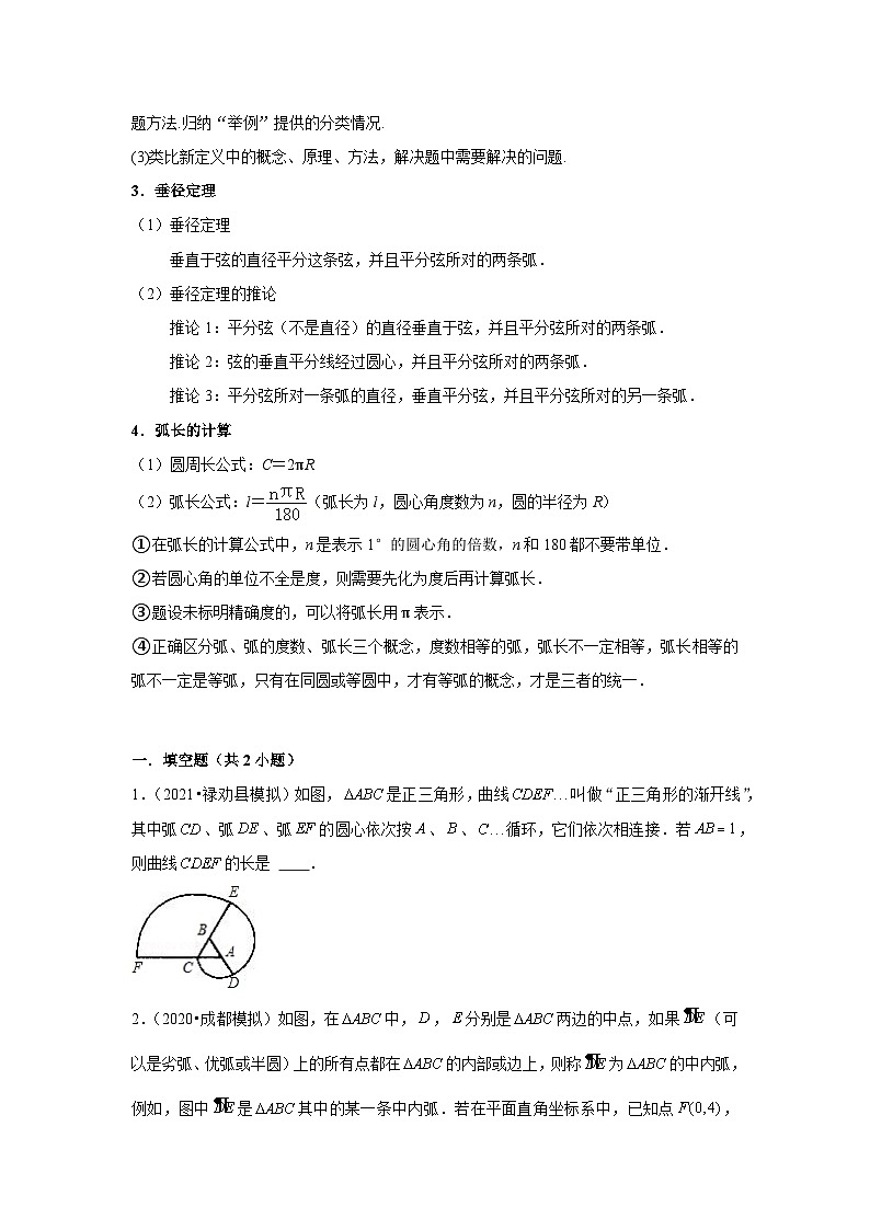 中考数学思想方法讲与练 【新定义问题】圆中的新定义问题(学生版)第2页