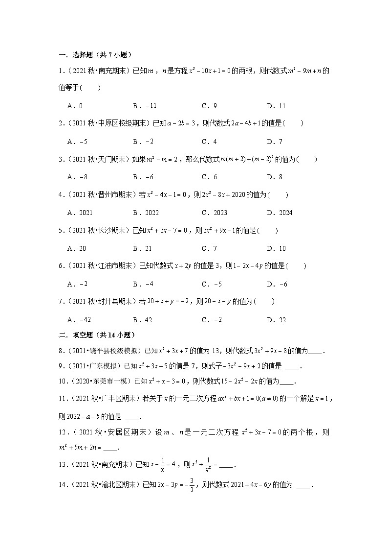 中考数学思想方法讲与练 【整体思想】求代数式值中的整体思想(学生版)第2页