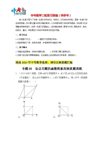 最新中考數(shù)學(xué)壓軸真題匯編  專(zhuān)題03  函數(shù)圖像的壓軸真題訓(xùn)練 （全國(guó)通用）