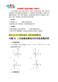 最新中考數(shù)學(xué)壓軸真題匯編  專題05 二次函數(shù)函數(shù)綜合的壓軸真題訓(xùn)練 （全國通用）