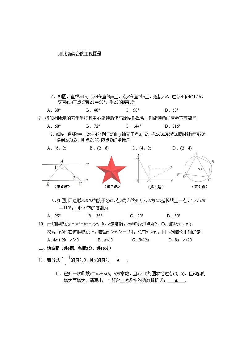 梁子湖区2024年春期中九年级数学第2页