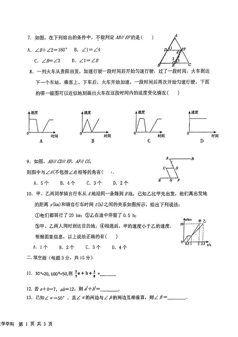 辽宁省丹东市振兴区2023-2024学年七年级下学期5月期中考试数学试题第2页