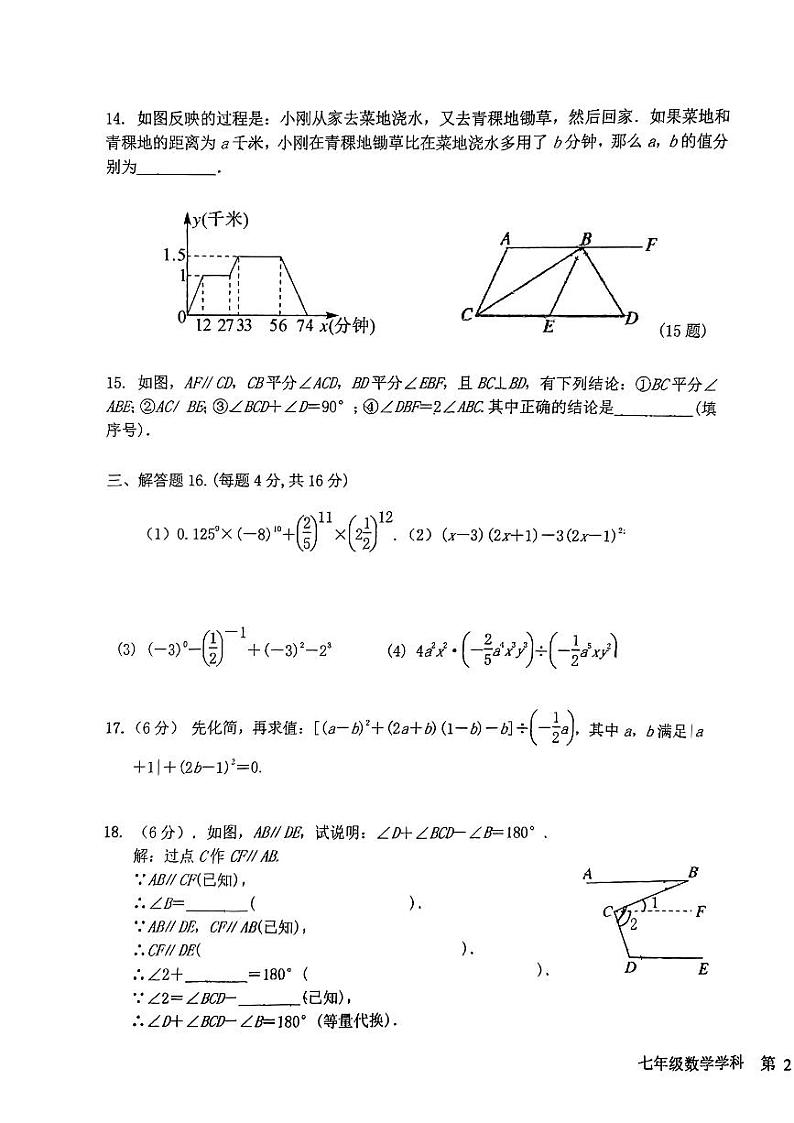 辽宁省丹东市振兴区2023-2024学年七年级下学期5月期中考试数学试题第3页