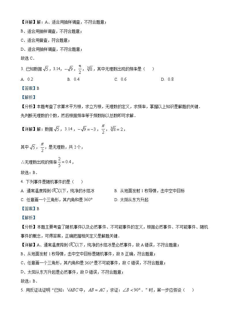 江苏省淮安市淮安区楚州实验中学2023-2024学年八年级下学期期中数学试题(解析版)第2页