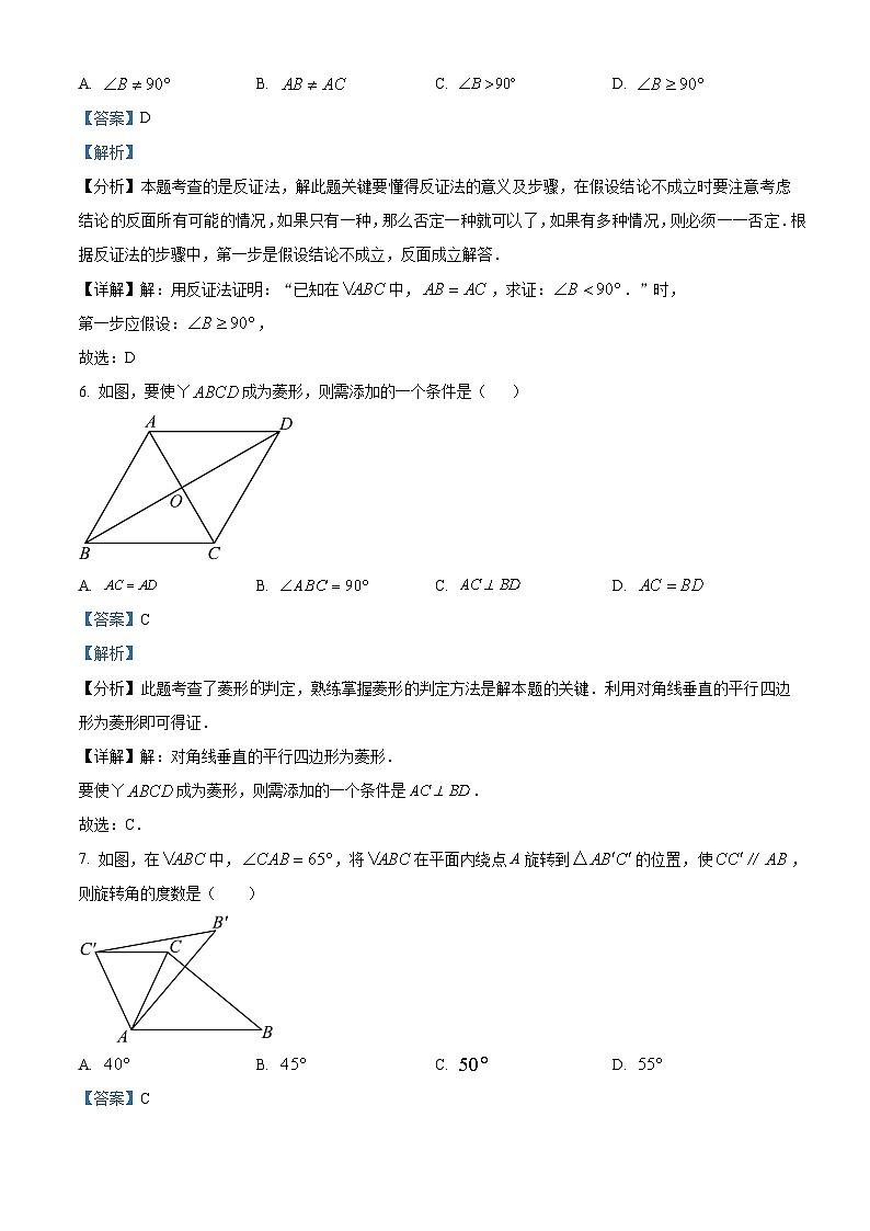 江苏省淮安市淮安区楚州实验中学2023-2024学年八年级下学期期中数学试题(解析版)第3页