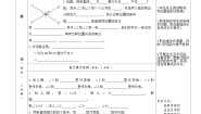 人教版七年级下册5.1.1 相交线导学案