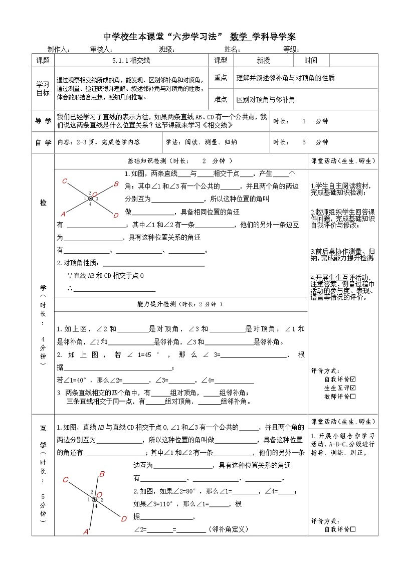七下数学导学案平行线与相交线第1页