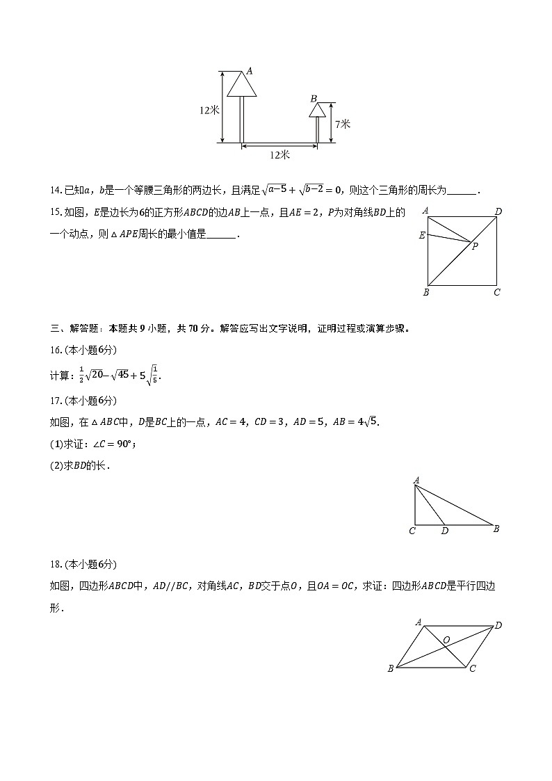 2023-2024学年广东省中山市纪中集团八年级(下)期中数学试卷(含解析)第3页