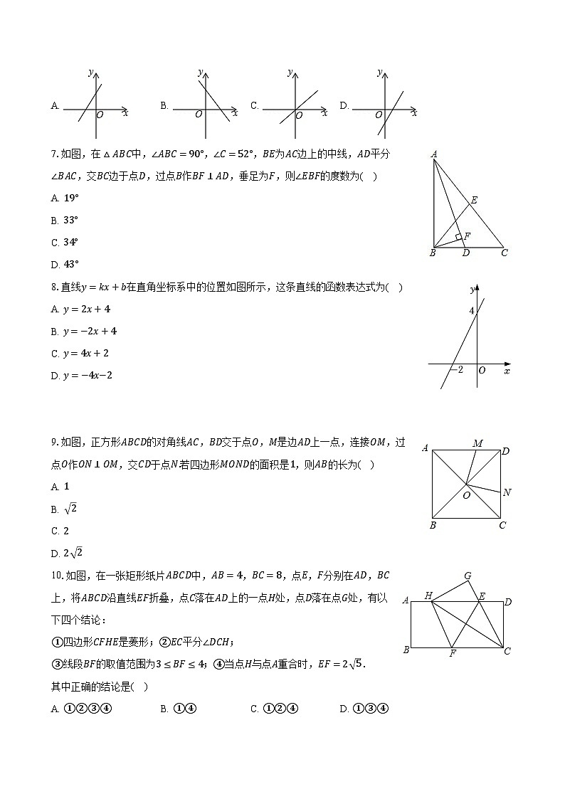 2023-2024學年廣東省廣州市西關外國語學校教育集團八年級(下)期中數(shù)學試卷(含解析)第2頁