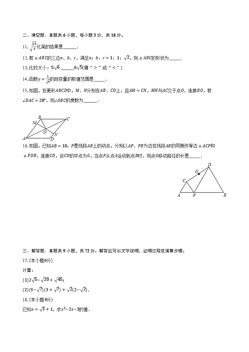 2023-2024學年廣東省廣州市西關外國語學校教育集團八年級(下)期中數(shù)學試卷(含解析)第3頁