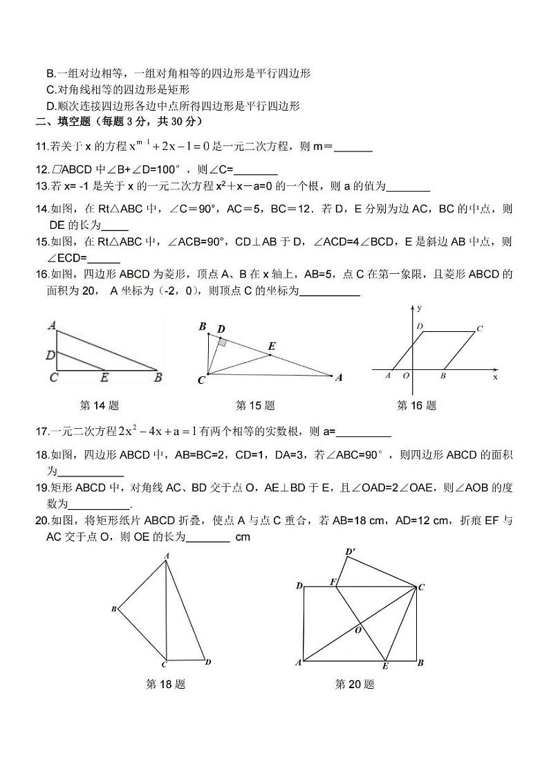 黑龙江省哈尔滨市德强学校2023-2024学年八年级下学期期中考试数学试题02