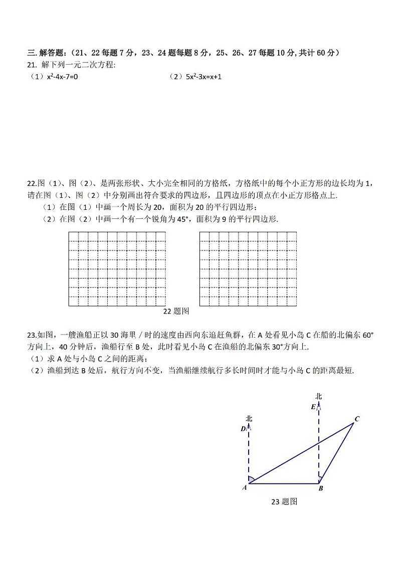 黑龙江省哈尔滨市德强学校2023-2024学年八年级下学期期中考试数学试题03