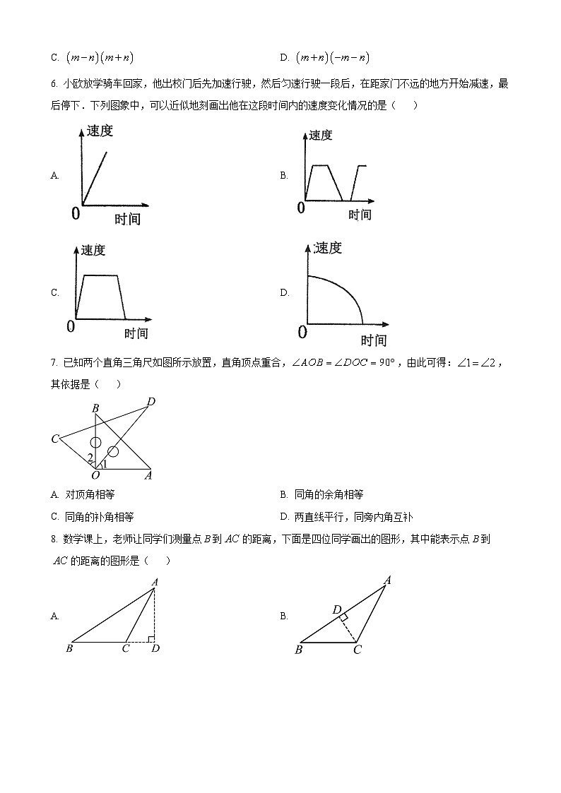 山西省晋中市榆次区2023-2024学年七年级下学期期中数学试ti(原卷版)第2页