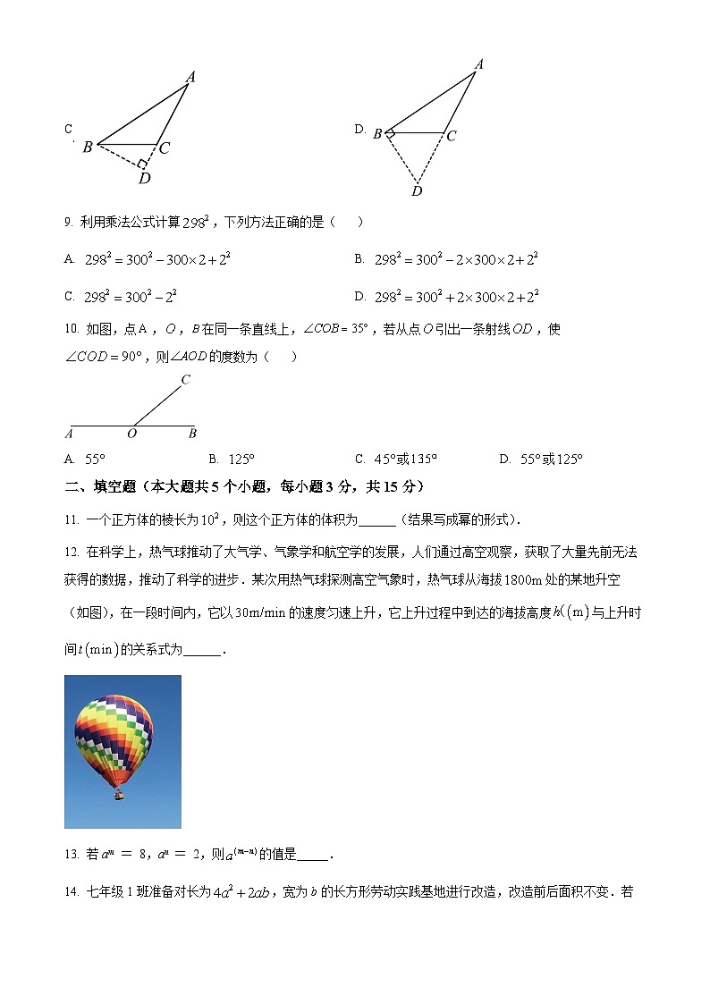 山西省晋中市榆次区2023-2024学年七年级下学期期中数学试ti(原卷版)第3页