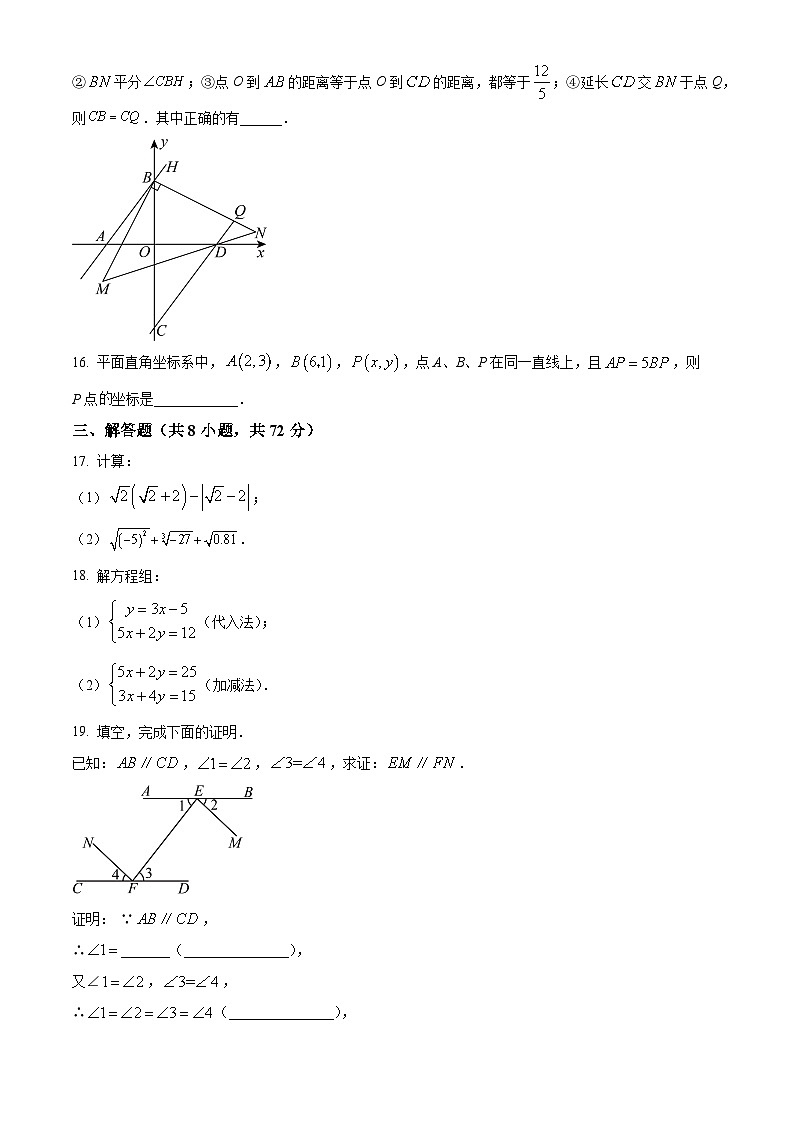 湖北省武汉市武珞路中学2023-2024学年七年级下学期期中数学试题(原卷版)第3页
