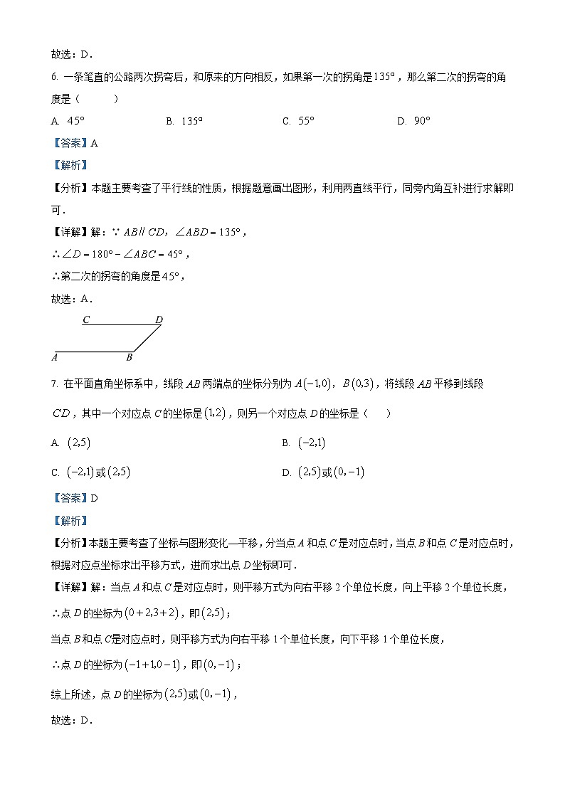 湖北省武汉市武珞路中学2023-2024学年七年级下学期期中数学试题(解析版)第3页