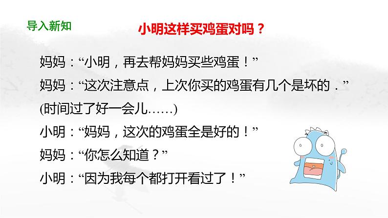 10.1 统计调查(第2课时)人教版七年级下册教学课件2第4页