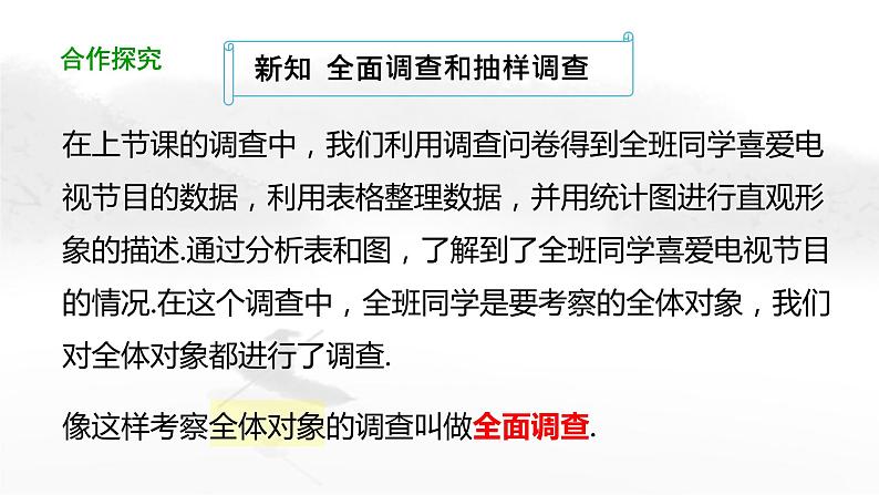 10.1 统计调查(第2课时)人教版七年级下册教学课件2第5页