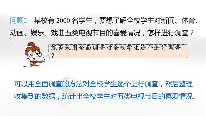 10.1 统计调查(第2课时)人教版七年级下册教学课件2第7页