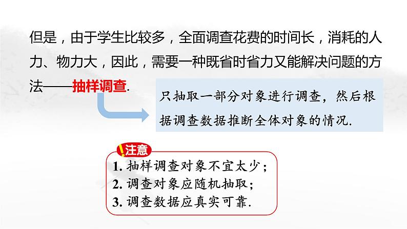 10.1 统计调查(第2课时)人教版七年级下册教学课件2第8页