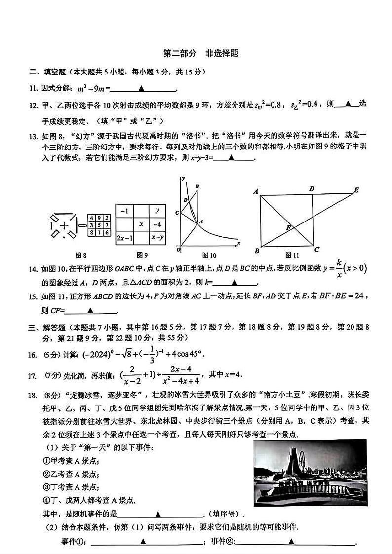 2024年广东省深圳市福田区中考一模考试数学试题第3页