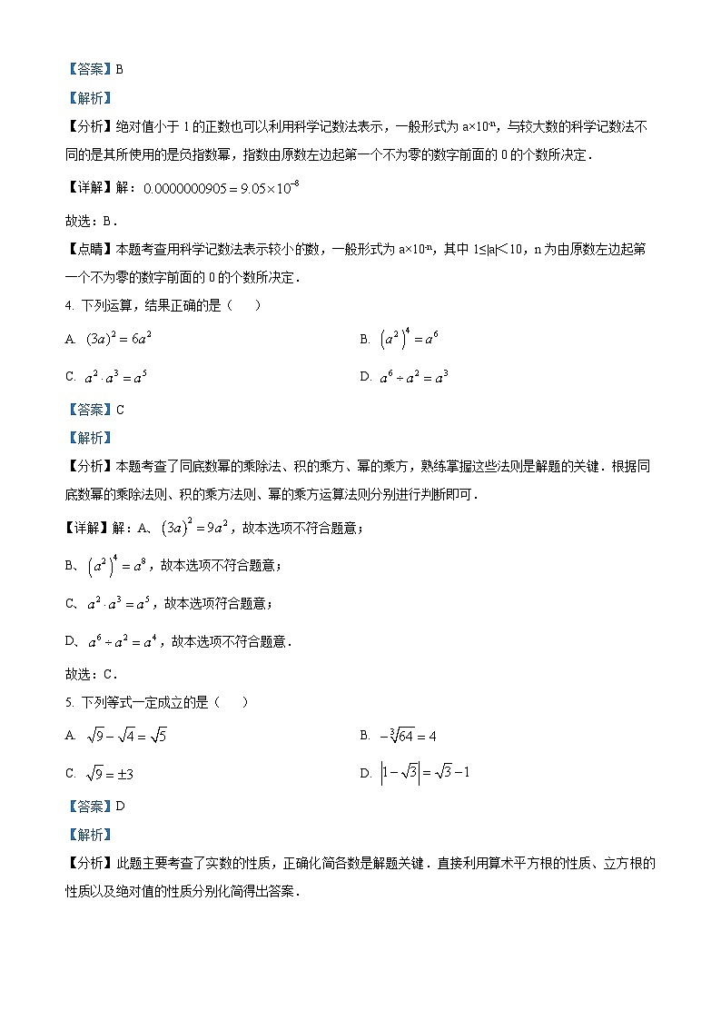 广西壮族自治区崇左市扶绥县2023-2024学年七年级下学期期中数学试题(解析版)第2页