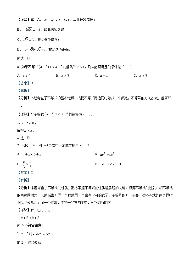 广西壮族自治区崇左市扶绥县2023-2024学年七年级下学期期中数学试题(解析版)第3页