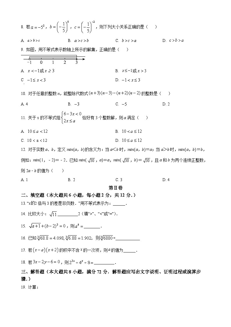 广西壮族自治区崇左市扶绥县2023-2024学年七年级下学期期中数学试题(原卷版)第2页