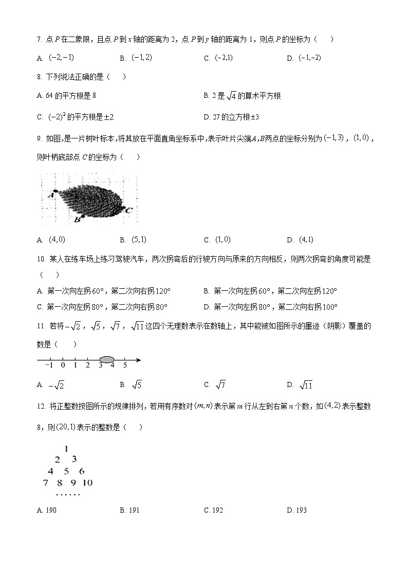 广西壮族自治区防城港市防城区2023-2024学年七年级下学期期中数学试题(原卷版)第2页