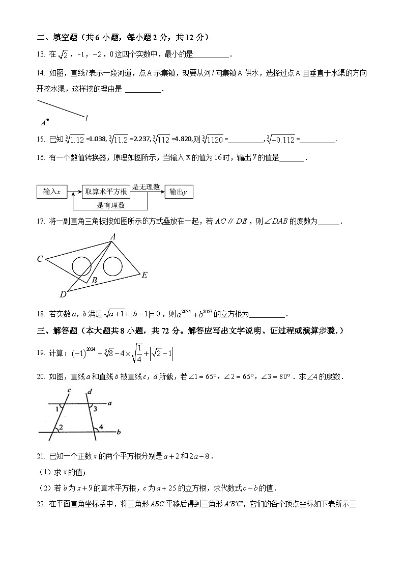 广西壮族自治区防城港市防城区2023-2024学年七年级下学期期中数学试题(原卷版)第3页