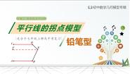 初中数学人教版七年级下册5.2.1 平行线课文内容ppt课件