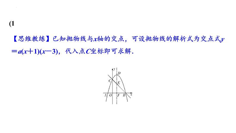 中考数学二轮重点专题研究 微专题 二次函数与特殊三角形问题(课件)第2页