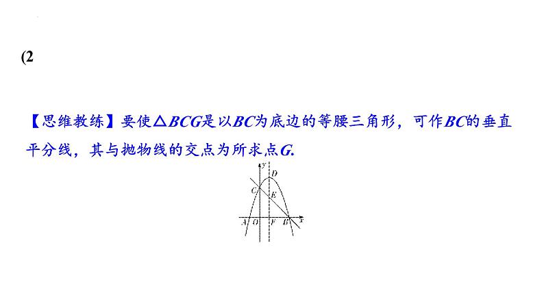 中考数学二轮重点专题研究 微专题 二次函数与特殊三角形问题(课件)第4页
