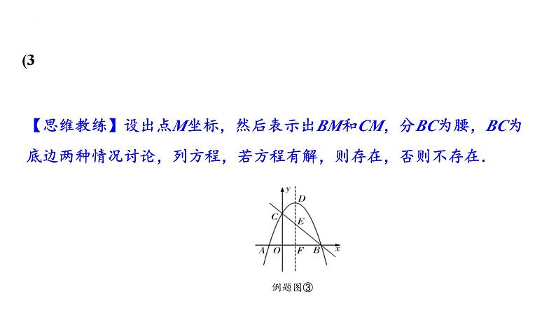 中考数学二轮重点专题研究 微专题 二次函数与特殊三角形问题(课件)第7页