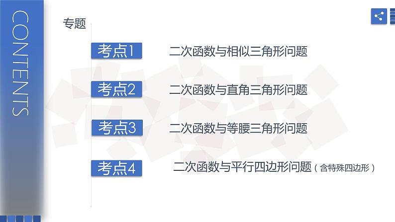 中考数学复习课件——-二次函数存在性问题第2页
