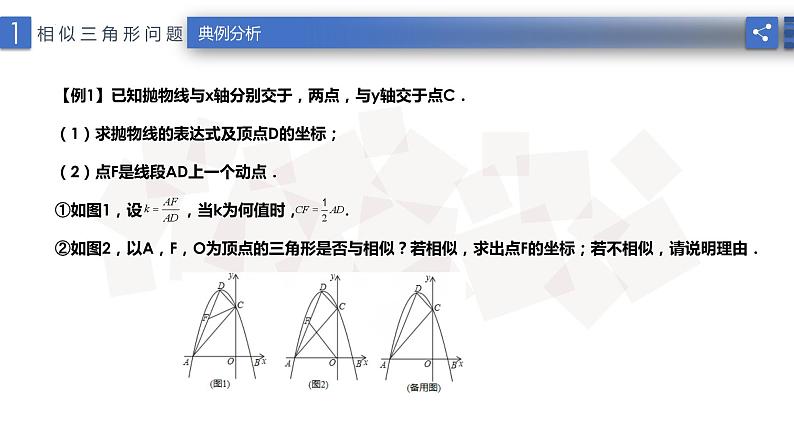 中考数学复习课件——-二次函数存在性问题第4页