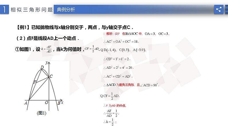 中考数学复习课件——-二次函数存在性问题第6页