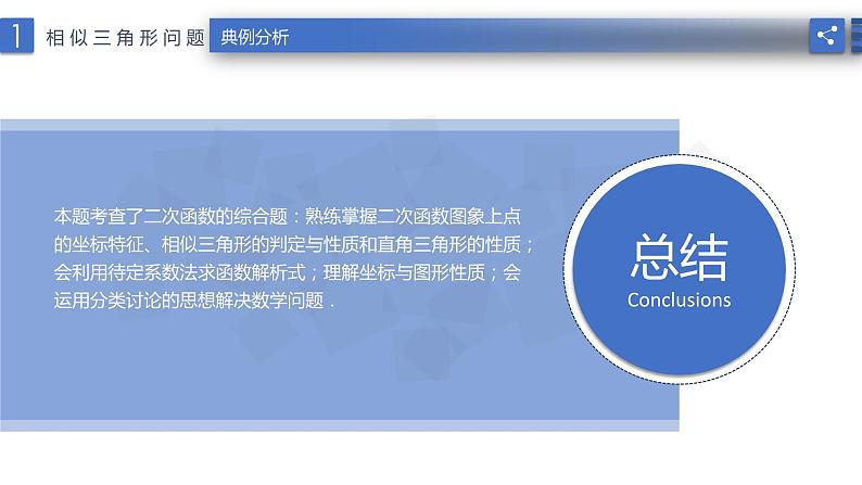 中考数学复习课件——-二次函数存在性问题第8页