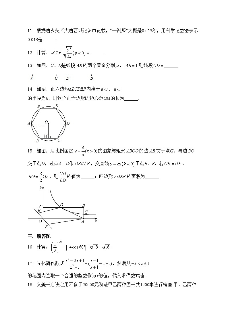 广东省中山市2024年中考二模数学试卷(含答案)第3页