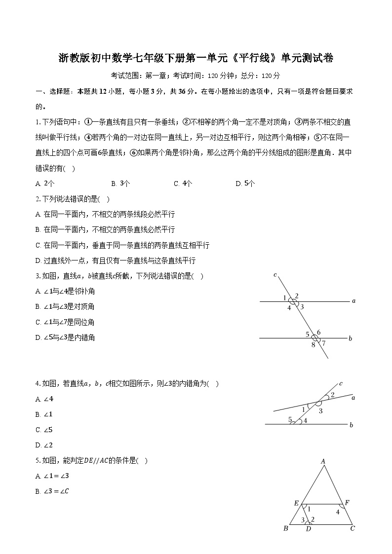 浙教版初中数学七年级下册第一单元《平行线》单元测试卷（困难）（较易）（含详细答案解析）