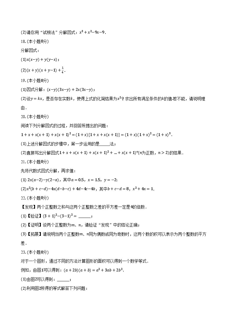 浙教版初中数学七年级下册第四单元《因式分解 》单元测试卷(困难)(含详细答案解析)第3页