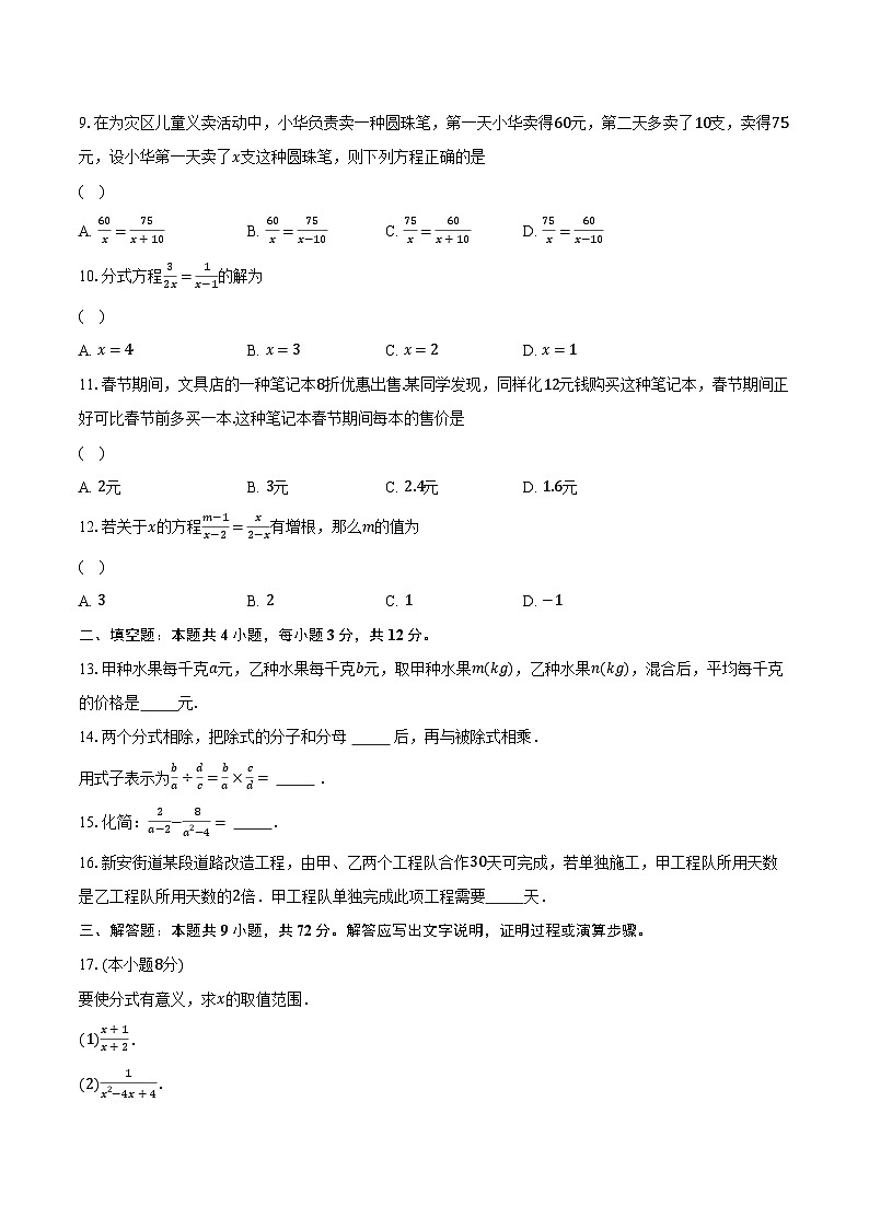 浙教版初中数学七年级下册第五单元《分式 》单元测试卷(标准难度)(较易)(含详细答案解析)02