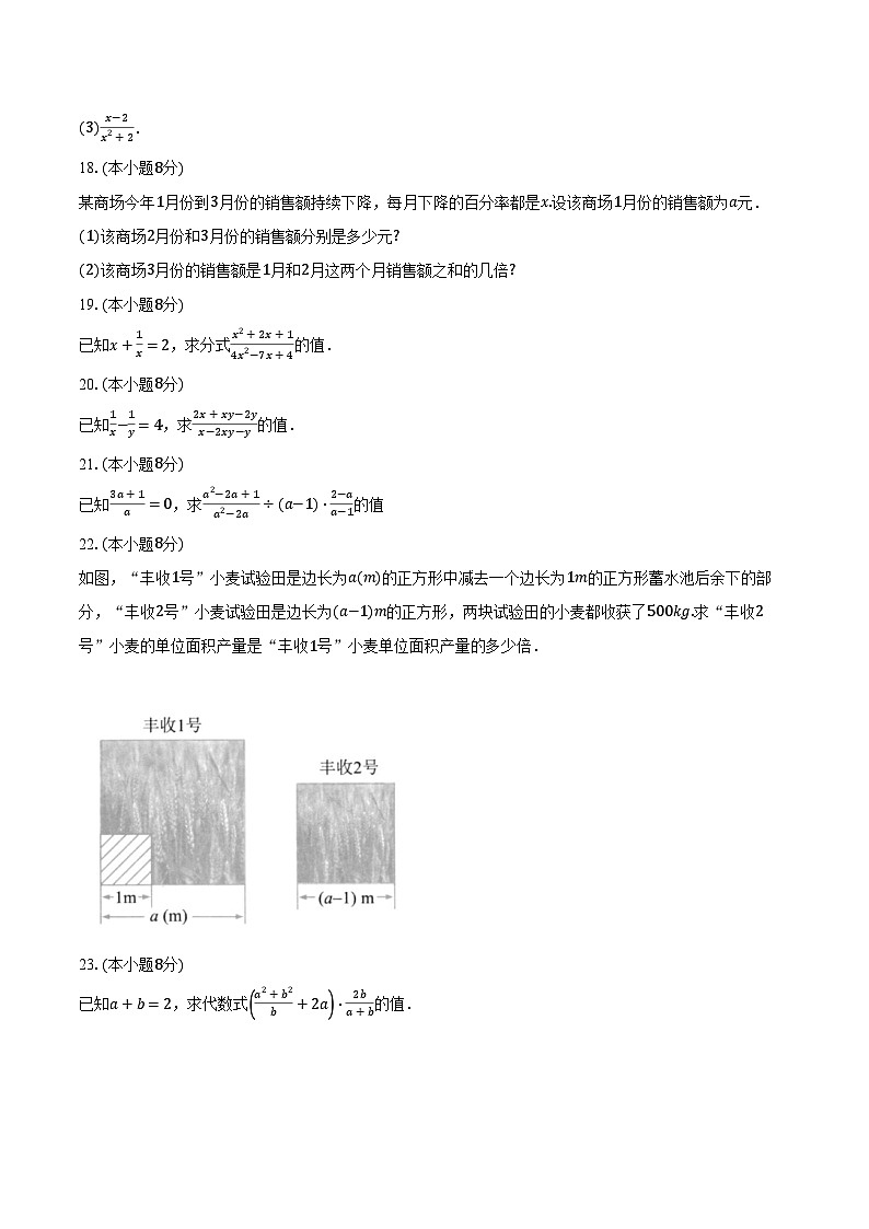 浙教版初中数学七年级下册第五单元《分式 》单元测试卷(标准难度)(较易)(含详细答案解析)03