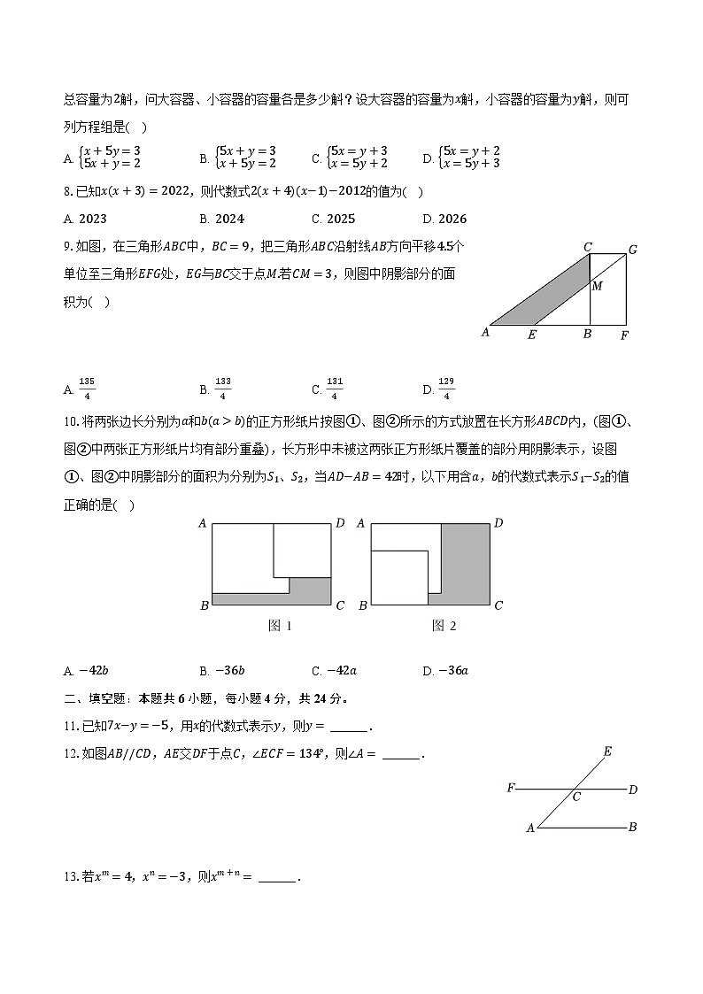 2023-2024学年浙江省宁波市余姚市六校联考七年级(下)期中数学试卷(含解析)第2页