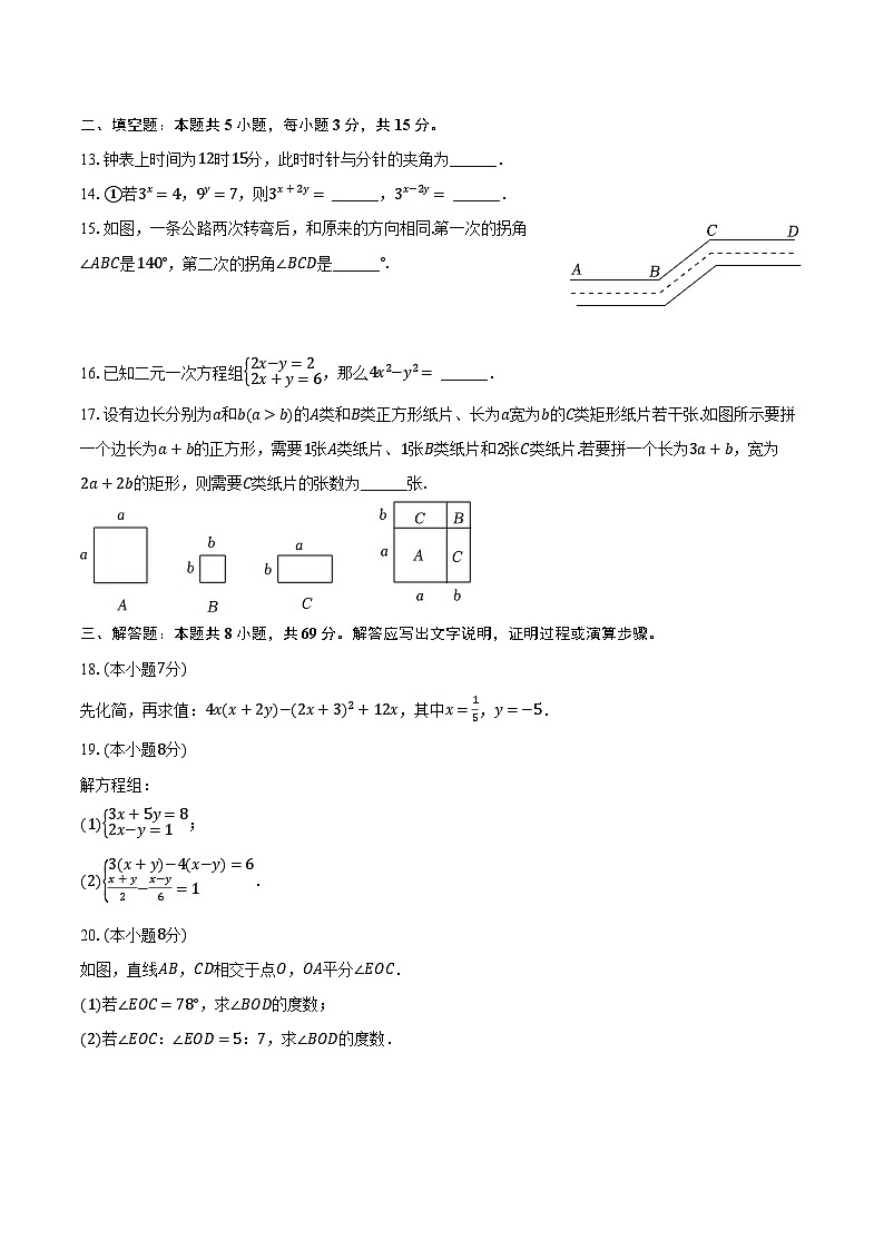 2023-2024学年山东省聊城市阳谷县四校七年级(下)期中数学试卷(含解析)第3页