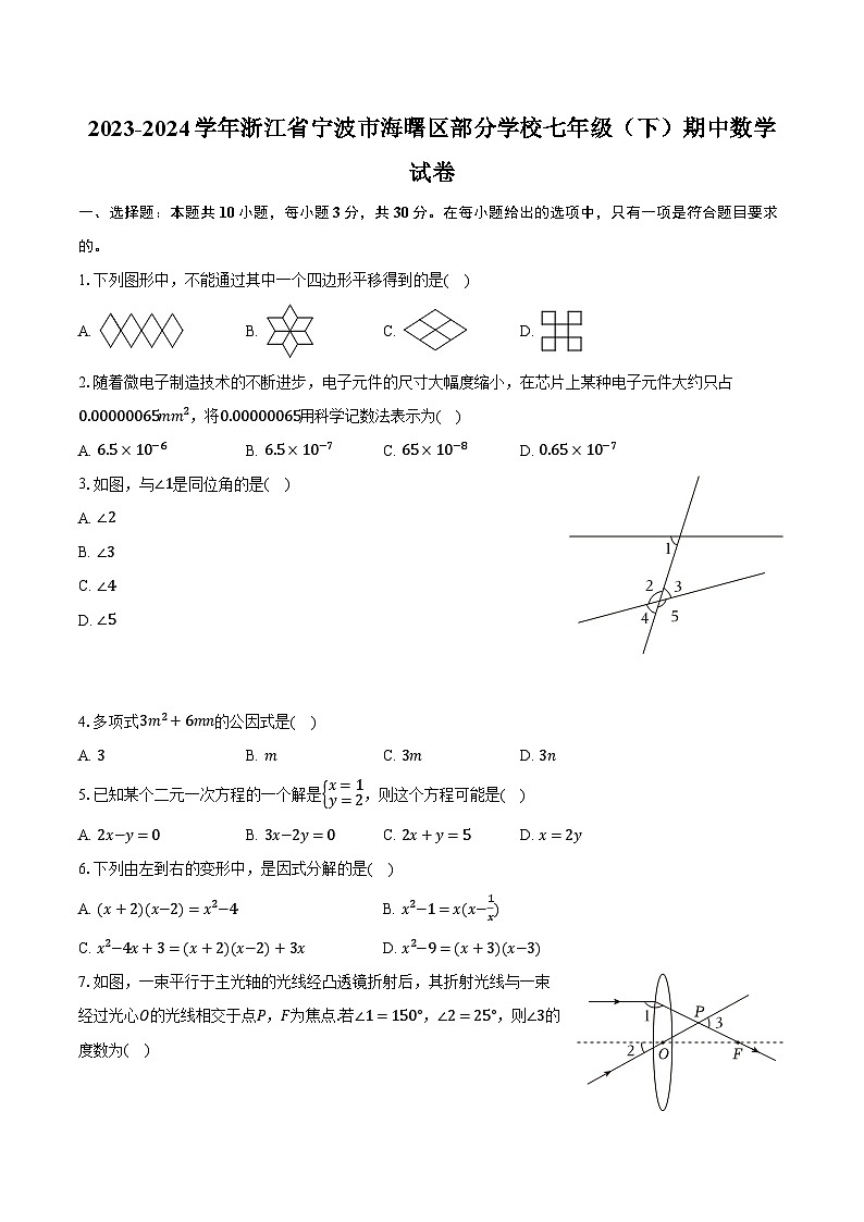 2023-2024学年浙江省宁波市海曙区部分学校七年级(下)期中数学试卷(含解析)01