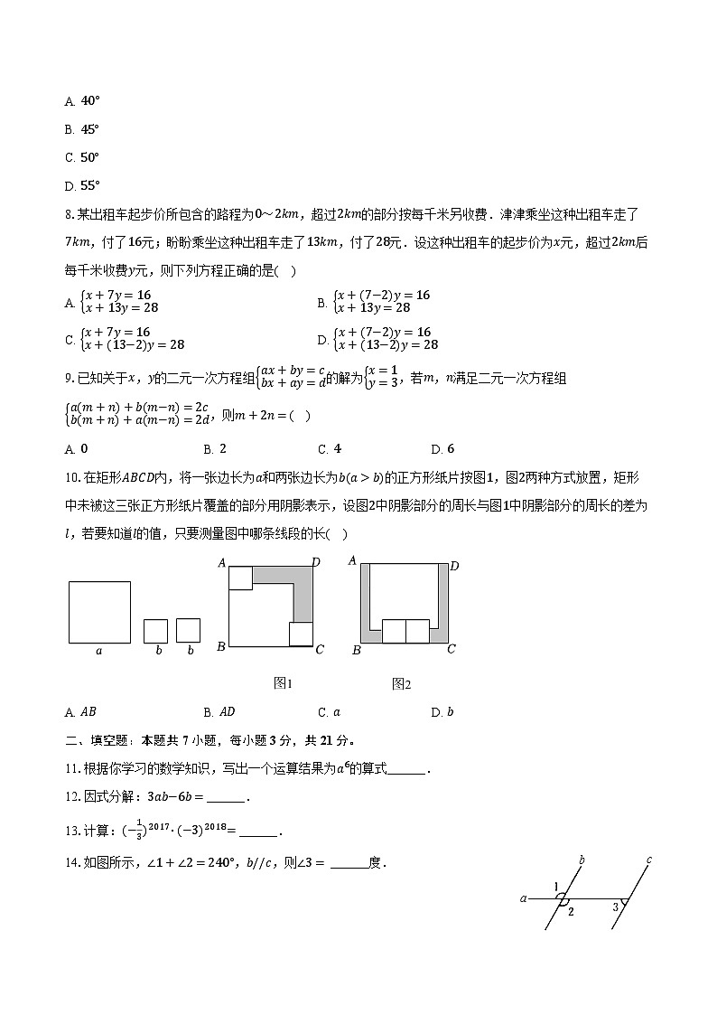 2023-2024学年浙江省宁波市海曙区部分学校七年级(下)期中数学试卷(含解析)02
